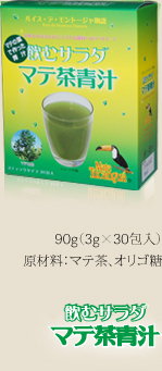 飲むサラダ マテ茶青汁 | 90g（3g×30包入） | 原材料：マテ茶、オリゴ糖